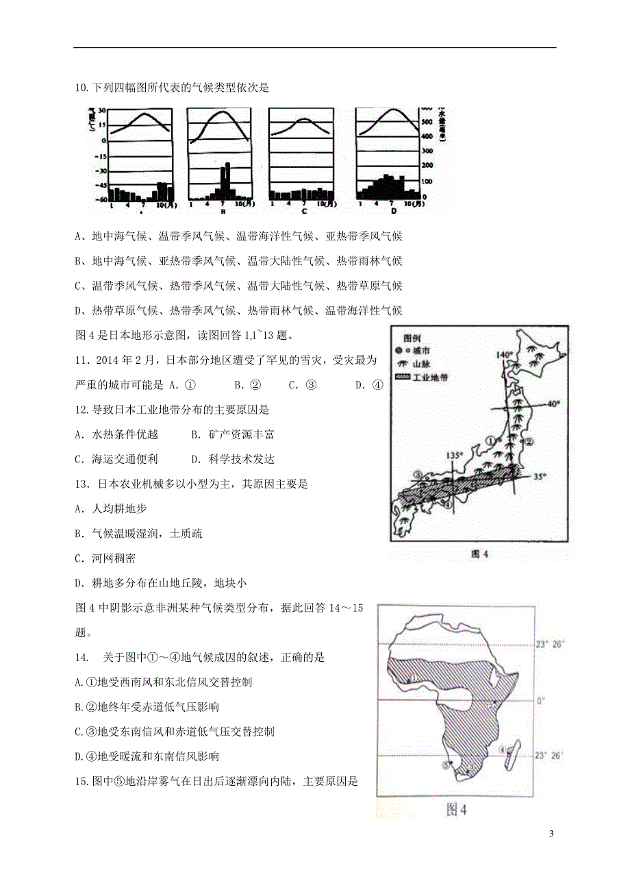 河北省蠡县2016－2017学年高一地理5月月考试题_第3页