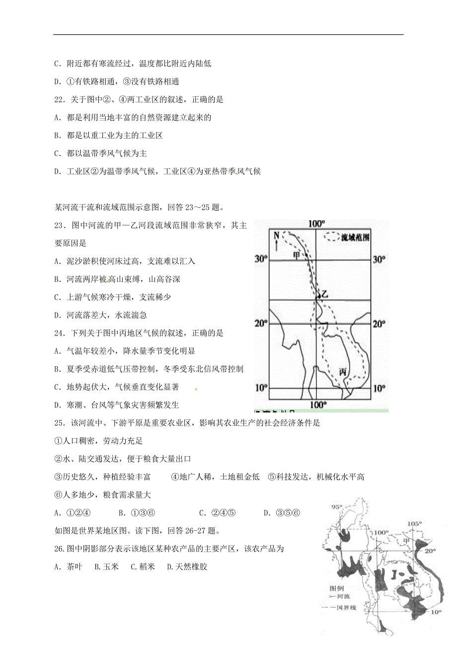 河北省蠡县2016－2017学年高一地理5月月考试题_第5页