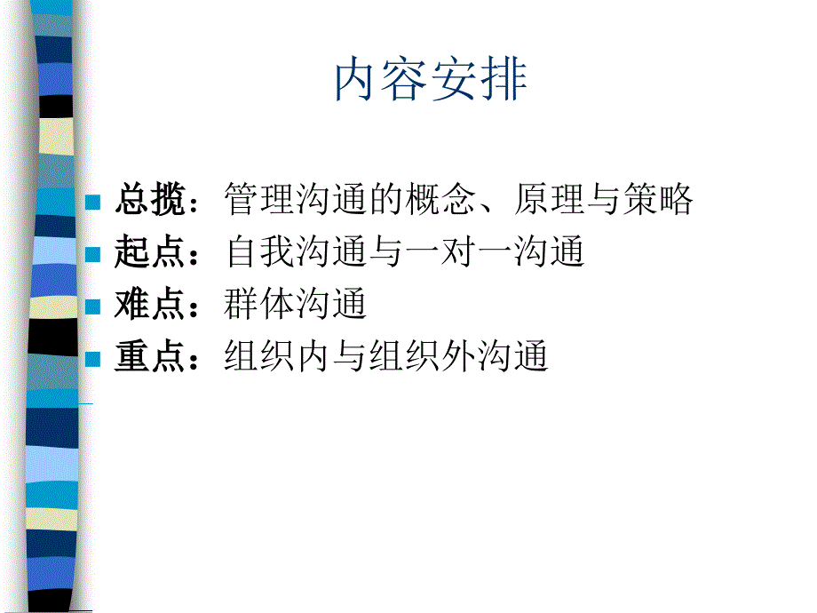 咨询顾问必备宝——沟通_第1页