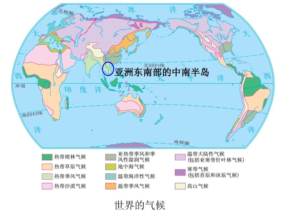 考点7比较世界典型区域的自然、人文环境特点._第4页