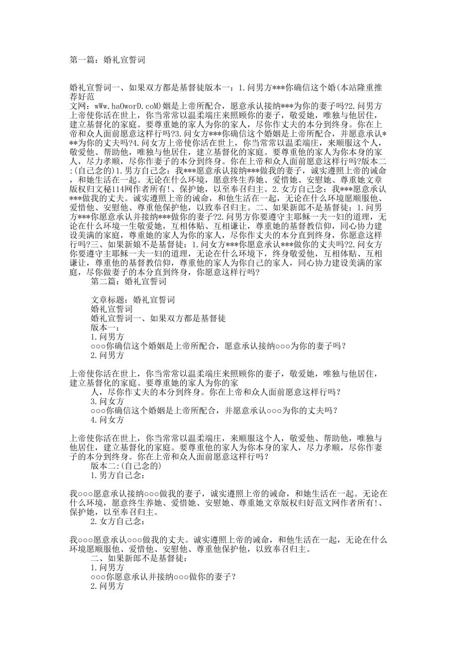 婚礼宣誓词(精选多 篇).docx_第1页