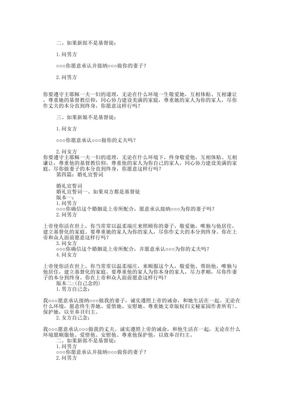 婚礼宣誓词(精选多 篇).docx_第3页