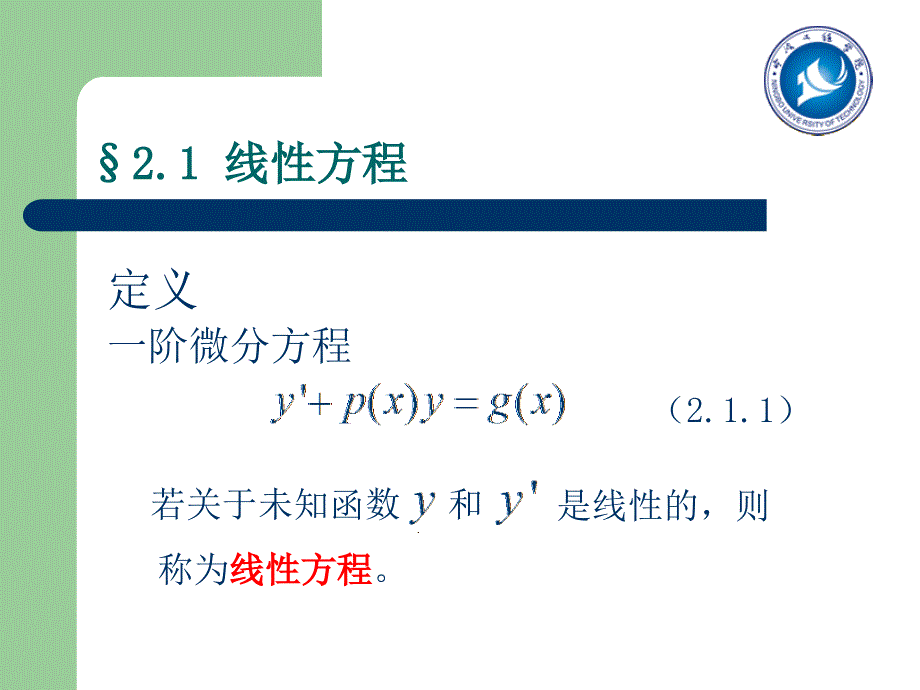 常微分方程(23)_第3页