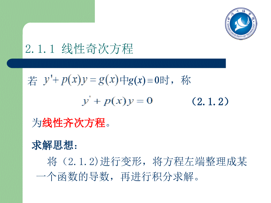 常微分方程(23)_第4页