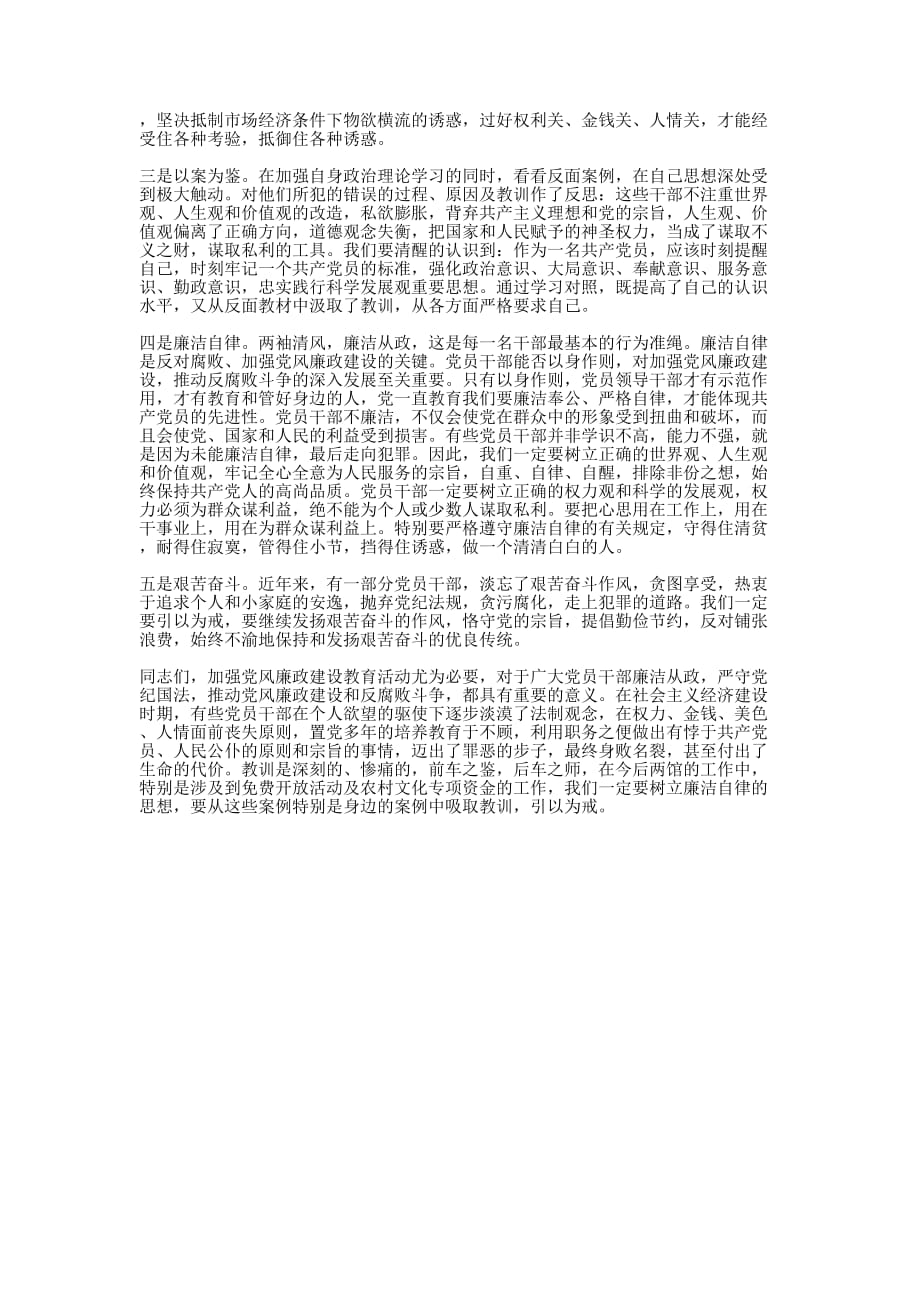 党风廉政建设工作党课 讲稿.docx_第3页