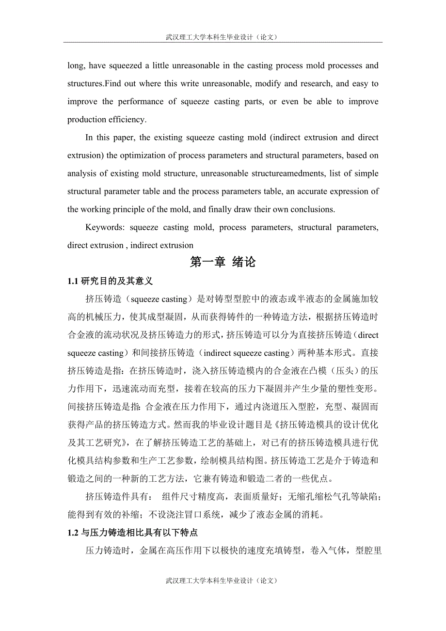 挤压铸造模具的设计及工艺研究-武汉理工大学2012.06.21讲解_第2页