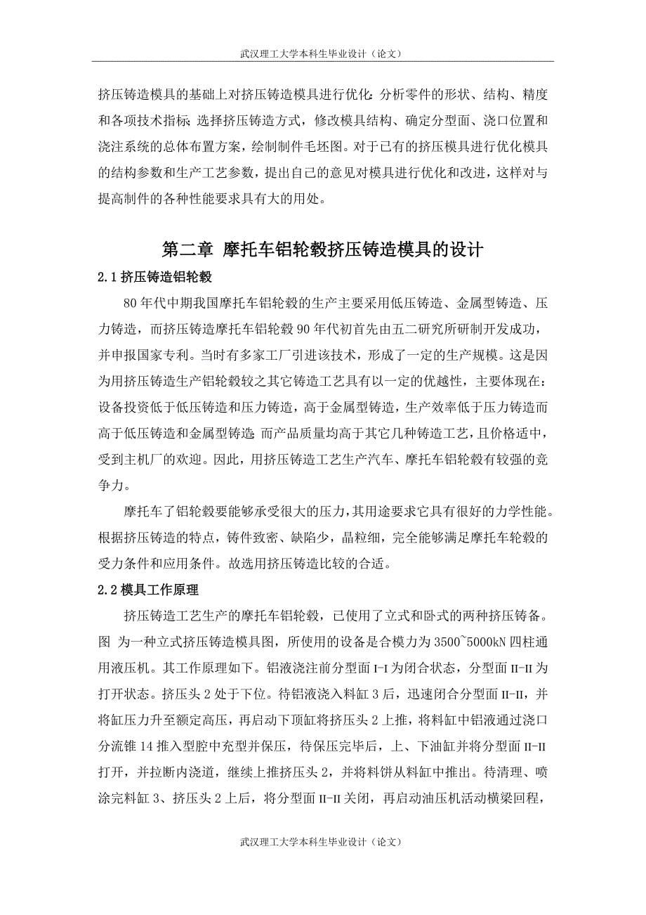 挤压铸造模具的设计及工艺研究-武汉理工大学2012.06.21讲解_第5页