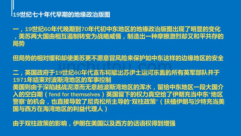 伊朗的亲阿拉伯国家政策由来._第4页