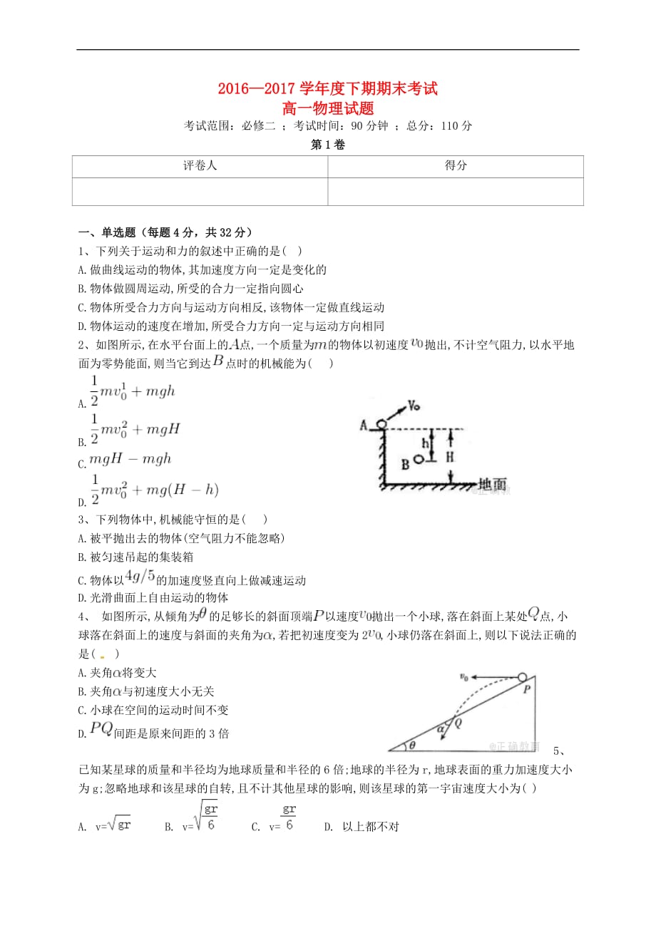 河南省兰考县2016－2017学年高一物理下学期期末考试试题_第1页