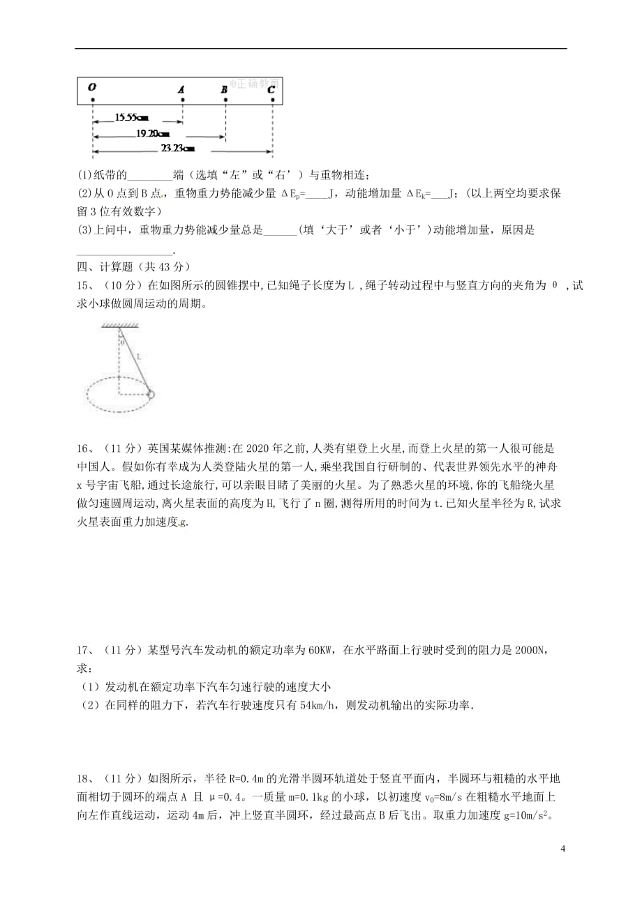 河南省兰考县2016－2017学年高一物理下学期期末考试试题_第4页