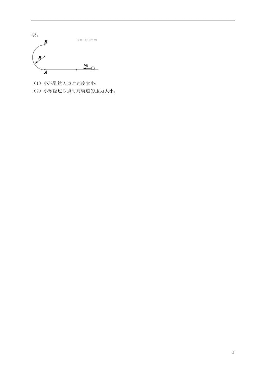 河南省兰考县2016－2017学年高一物理下学期期末考试试题_第5页