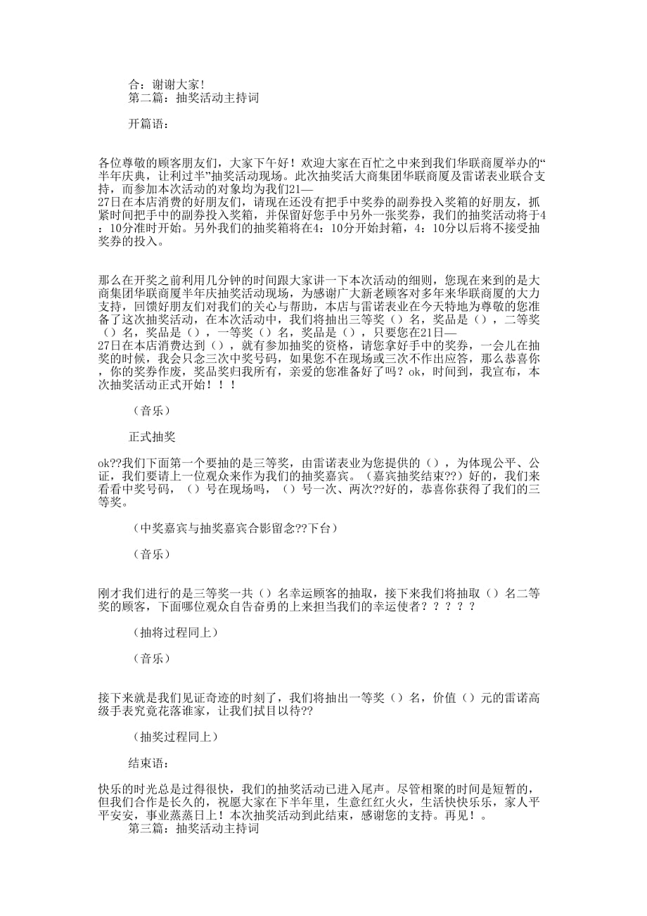 晚会抽奖活动主 持词.docx_第3页