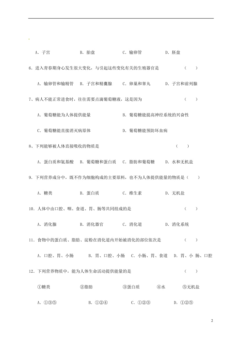 甘肃省定西市2017-2018学年七年级生物下学期第一次月考试题 新人教版(同名7275)_第2页