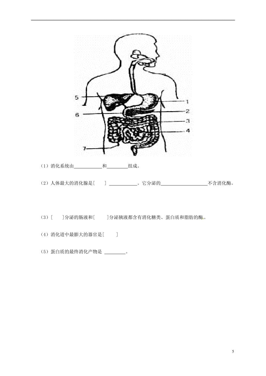 甘肃省定西市2017-2018学年七年级生物下学期第一次月考试题 新人教版(同名7275)_第5页