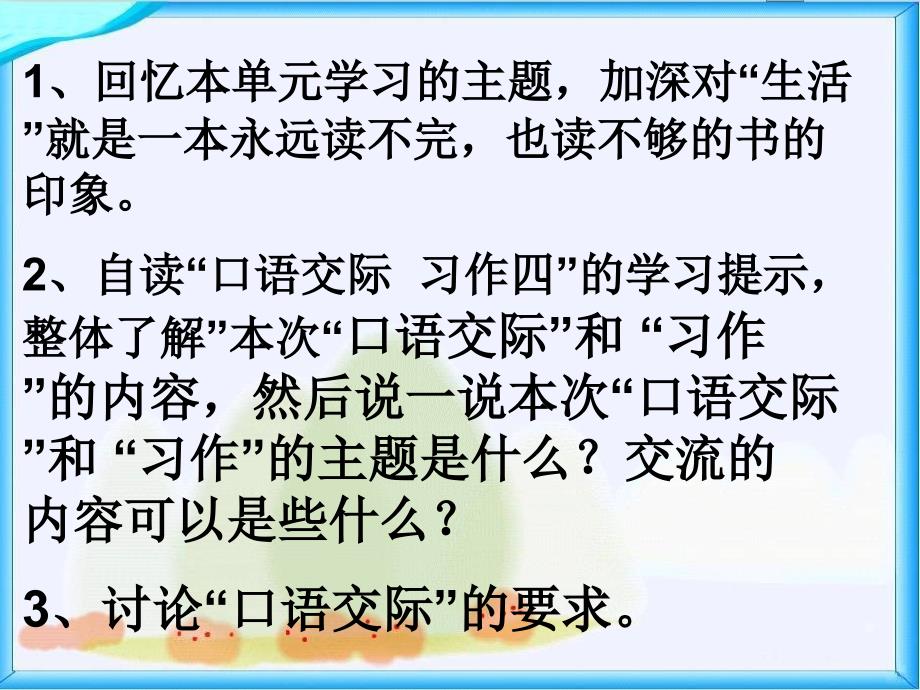 小学语文九册口语交际四_第4页