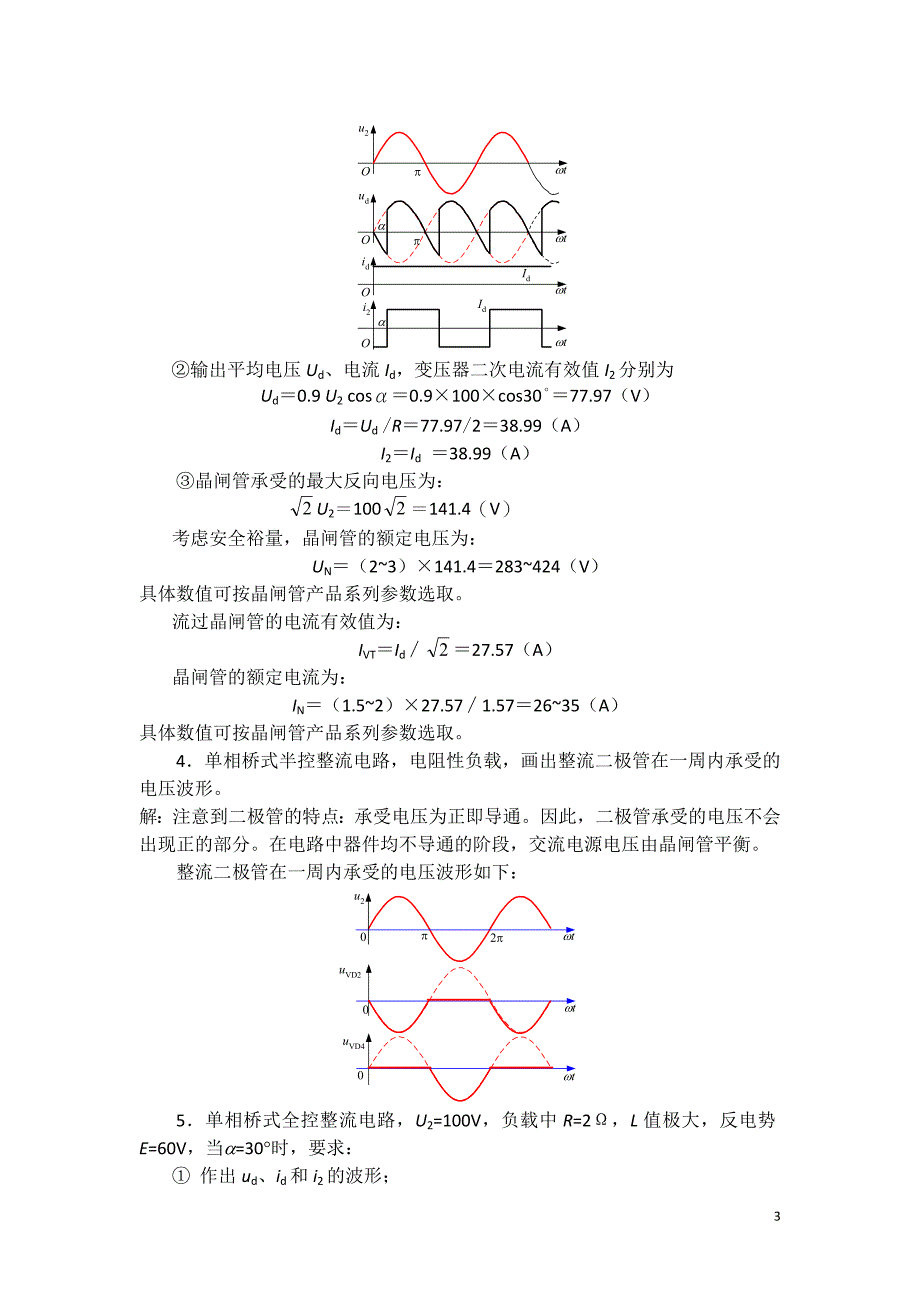 电力电子技术公式集合_第3页