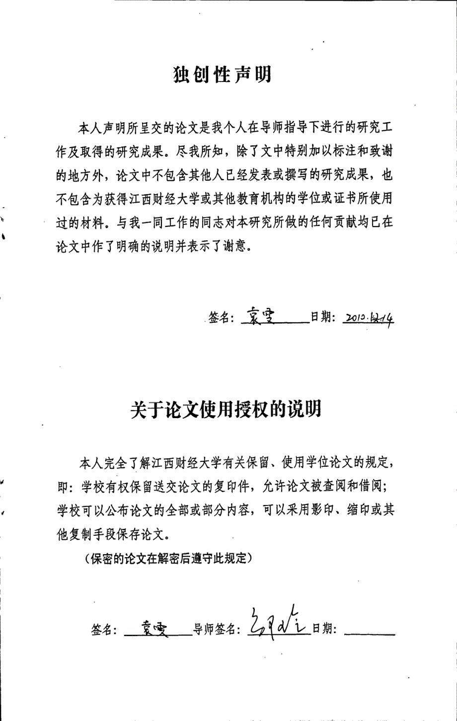 基于dea三阶段模型的我国上市商业银行x效率研究_第1页