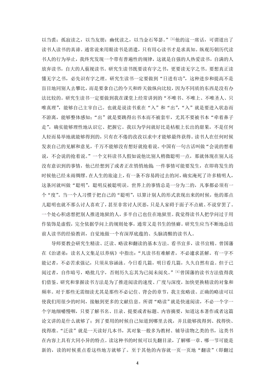 宋才发：培养研究生广泛阅读的良好习惯._第4页