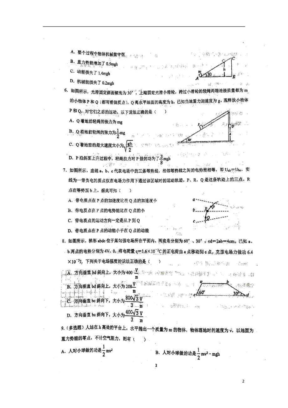 甘肃省2019_2020学年高二物理上学期开学考试试题理（扫描版）_第2页