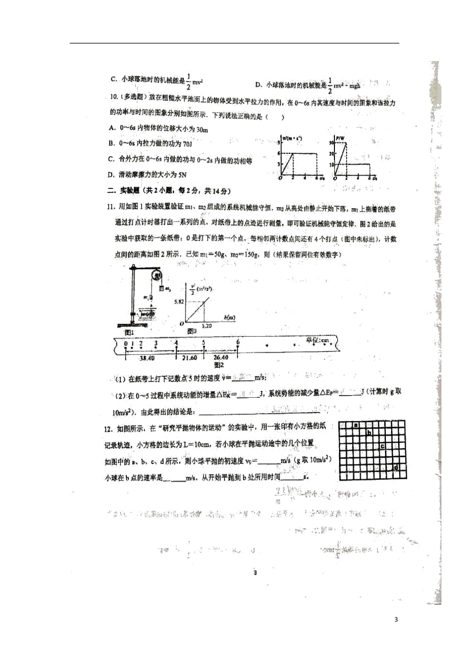 甘肃省2019_2020学年高二物理上学期开学考试试题理（扫描版）_第3页