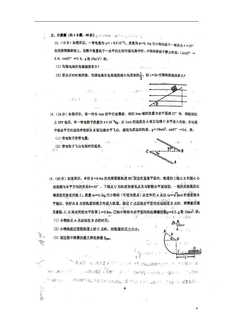 甘肃省2019_2020学年高二物理上学期开学考试试题理（扫描版）_第4页