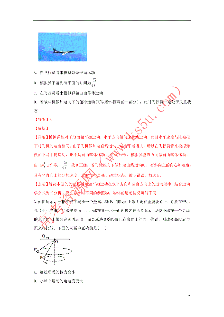 河北省邯郸市永年区第二中学2019届高三物理9月月考试题(含解析)_第2页