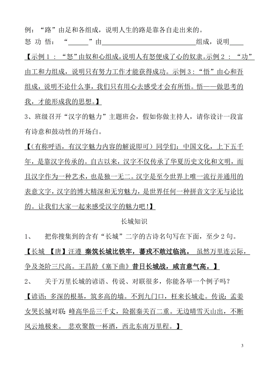 苏教版八年级上语文课堂笔记 第六单元汉字知识._第3页