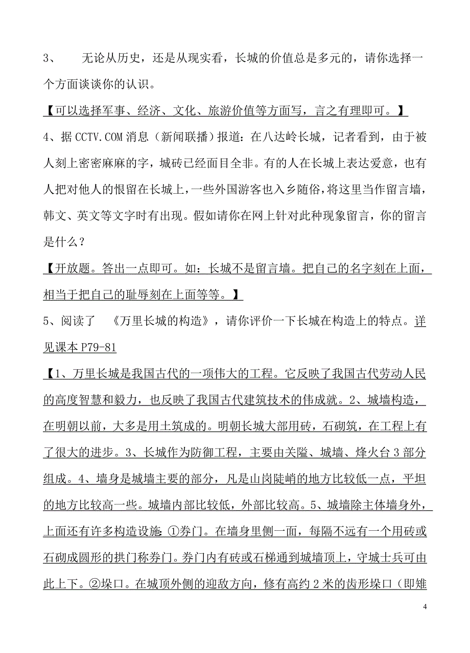 苏教版八年级上语文课堂笔记 第六单元汉字知识._第4页