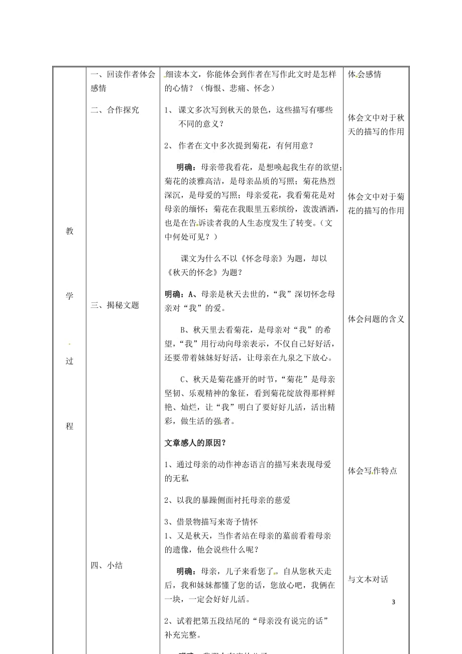 湖南省迎丰镇七年级语文上册 第二单元 5《秋天的怀念》（第2课时）教案 新人教版_第3页