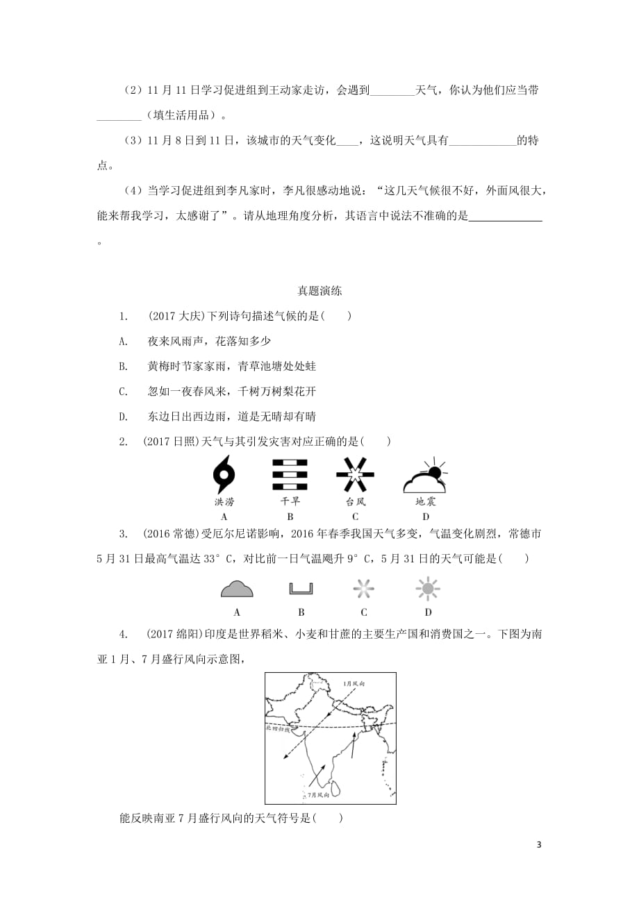 河南省七年级地理上册 3.1多变的天气练习 (新版)新人教版_第3页