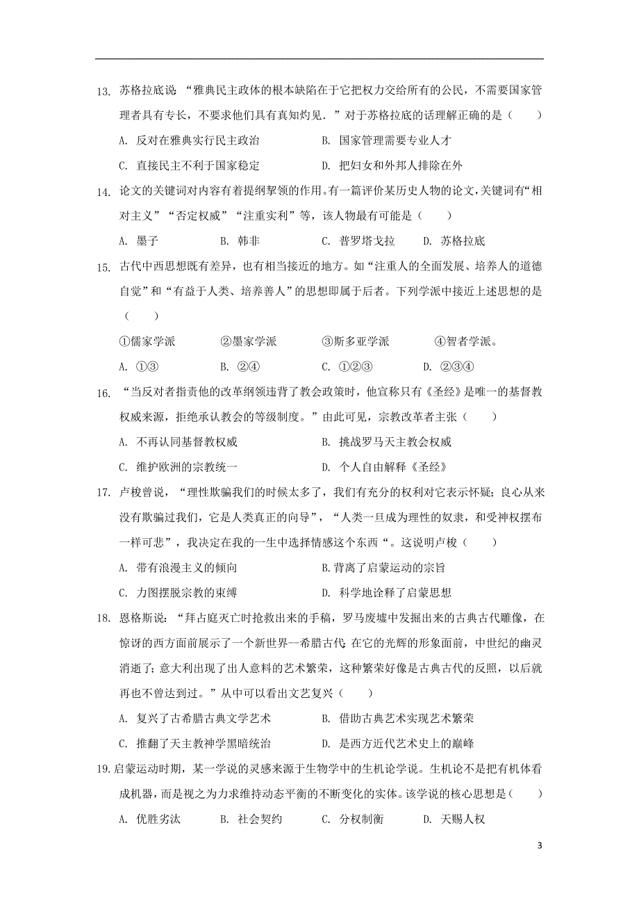 河北省2019_2020学年高二历史上学期入学考试试题衔接班201908270164_第3页