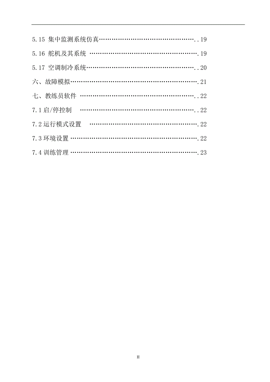 轮机模拟器技术规格要求讲解_第2页