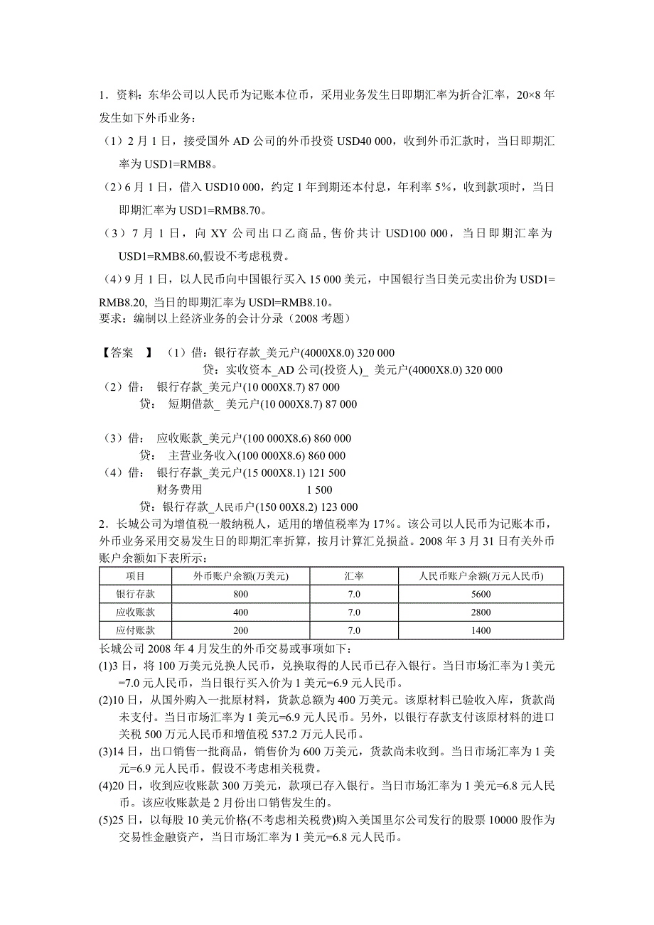 高财真题答案讲解_第4页