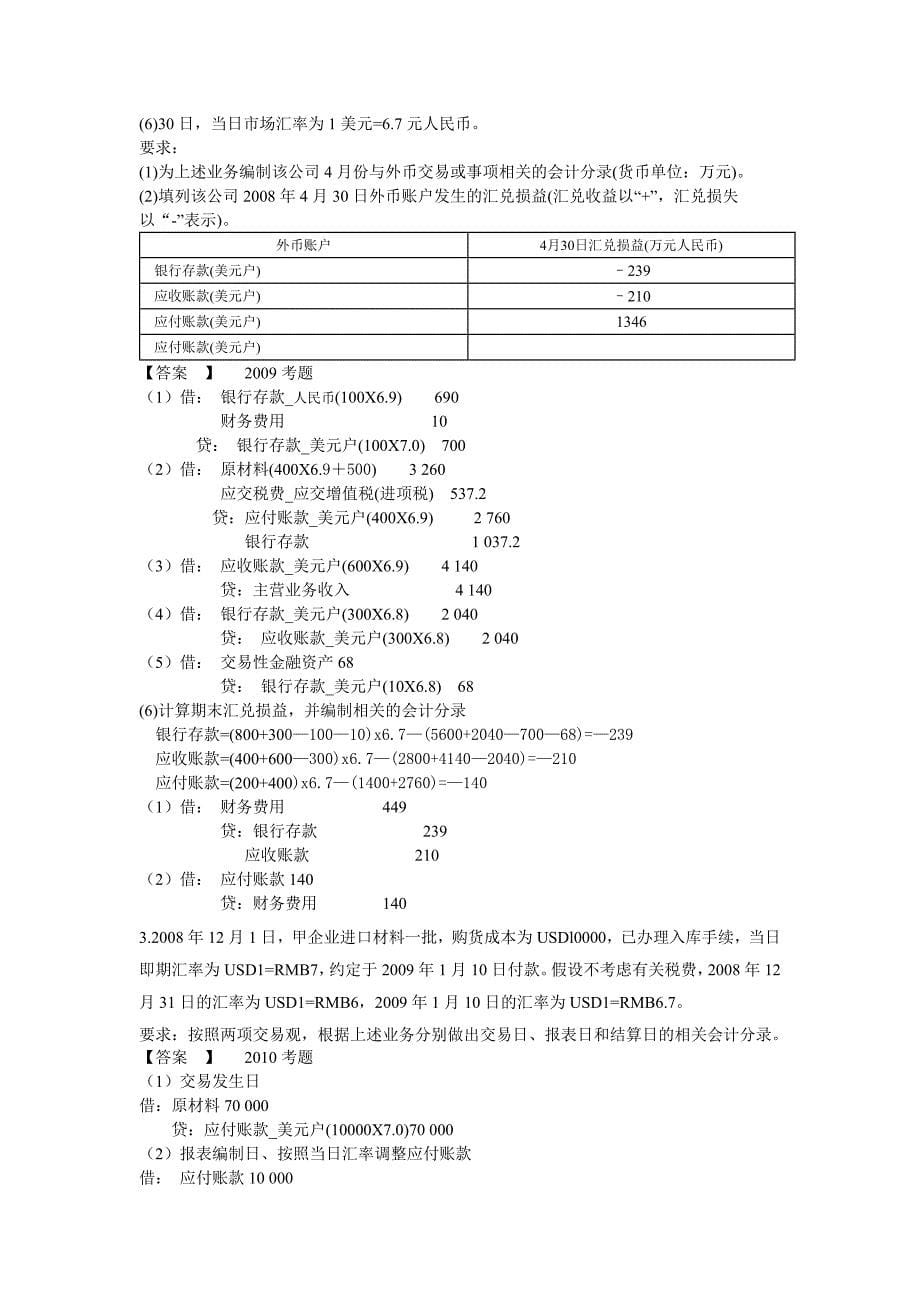 高财真题答案讲解_第5页