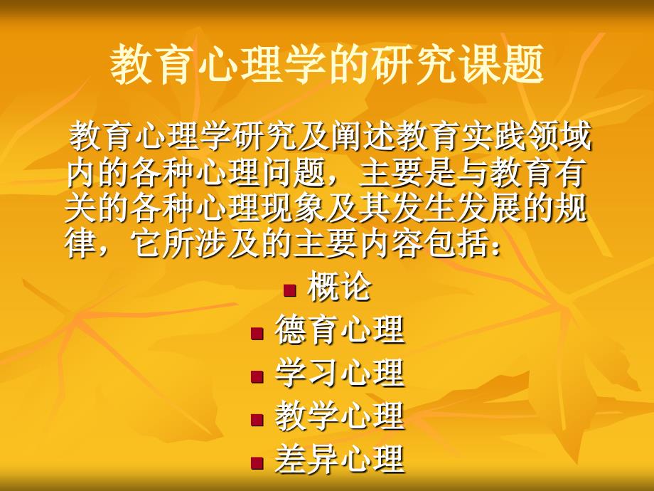 教育心理学基础 教育与心理 教育过程中包含着许多复杂的心理因素人类_第3页