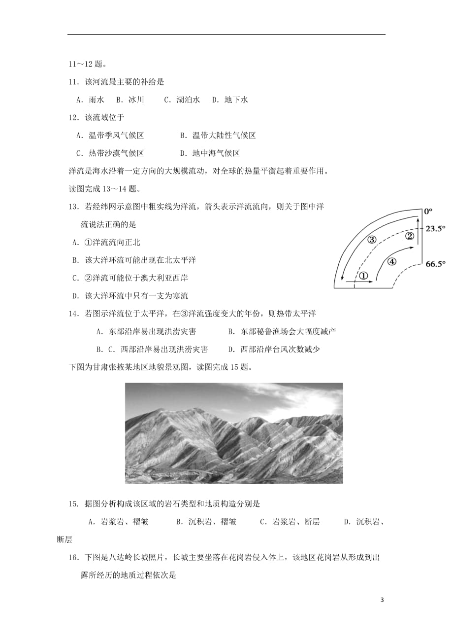 甘肃省静宁县第一中学2018届高三地理上学期第三次模拟考试试题（无答案）_第3页