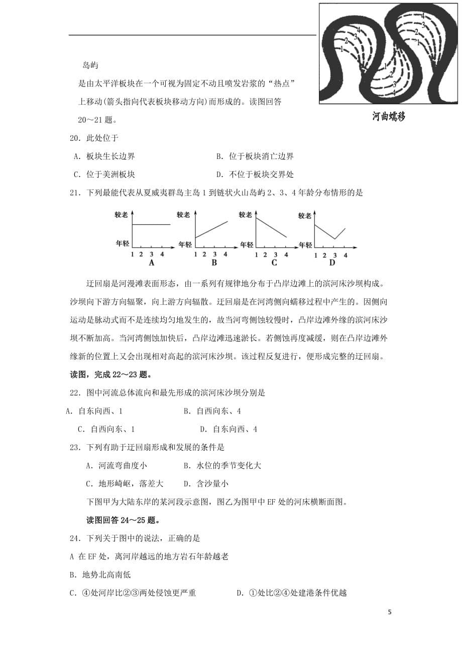 甘肃省静宁县第一中学2018届高三地理上学期第三次模拟考试试题（无答案）_第5页