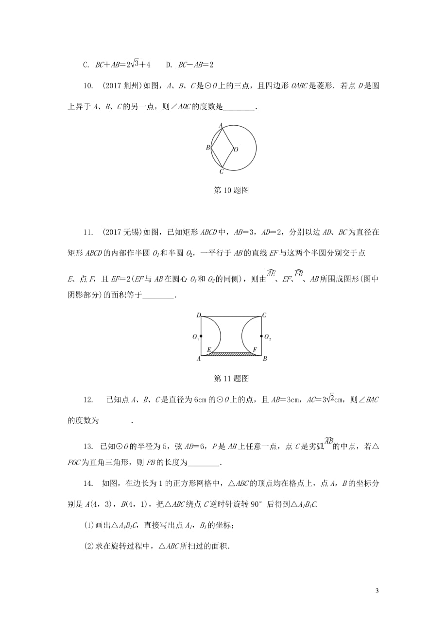 浙江省2018年中考数学复习 第一部分 考点研究 第七单元 图形的变化 图形与几何(二)易错夺分练试题_第3页