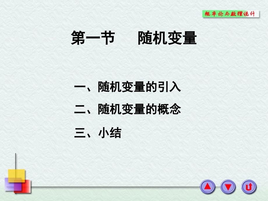 概率论2-1讲解_第1页