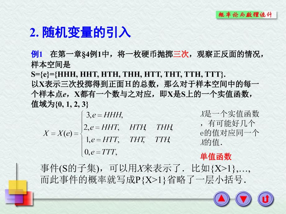 概率论2-1讲解_第3页