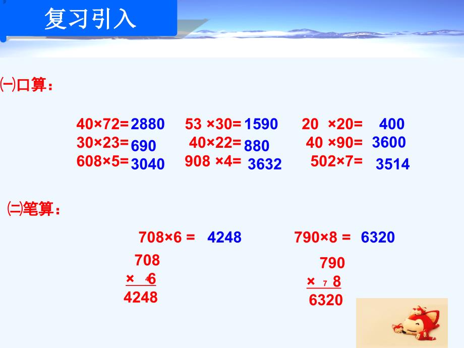 四年级上四单元三位数乘两位数例课件_第2页