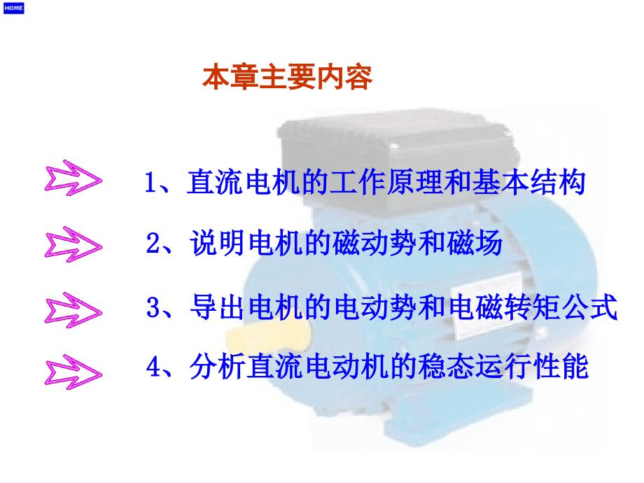 电机与拖动 第三章讲解_第3页