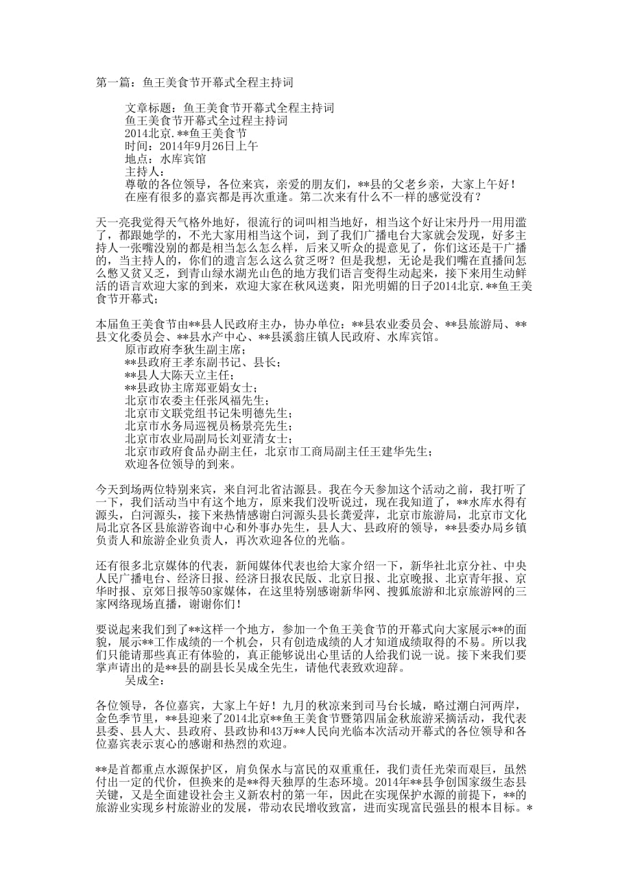 美食节开幕式全程主持词(精选多 篇).docx_第1页