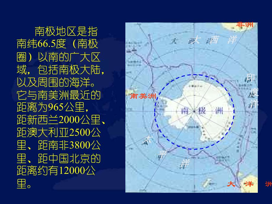 地理：人教版新课标七年册十极地地区()_第2页