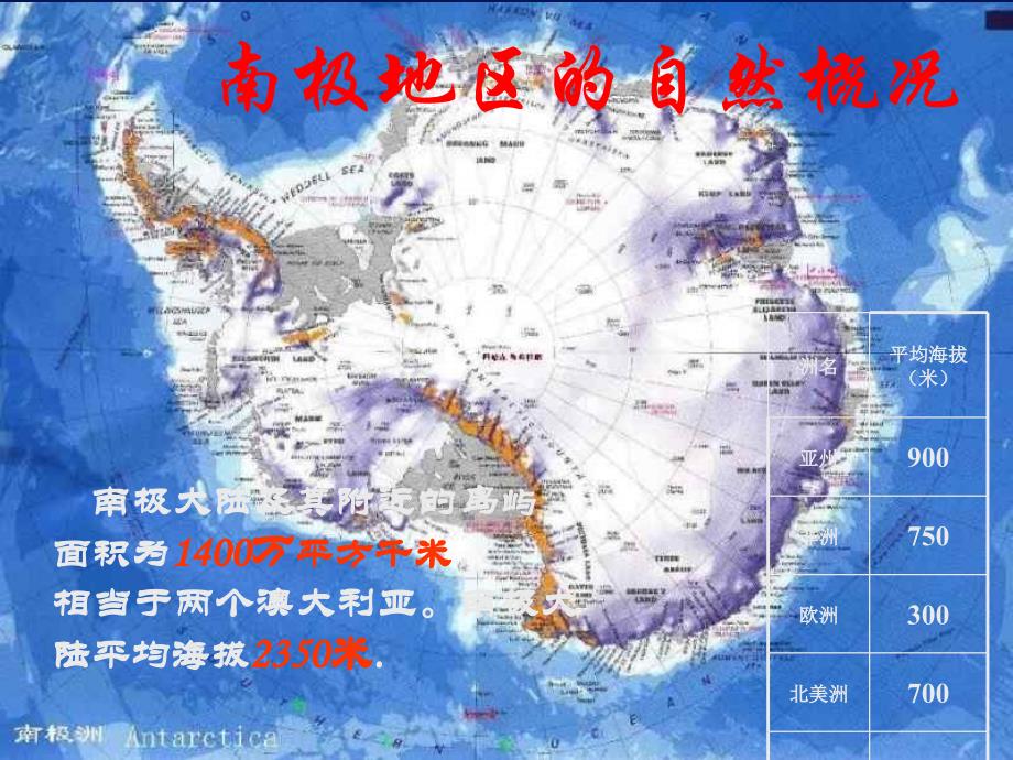 地理：人教版新课标七年册十极地地区()_第3页