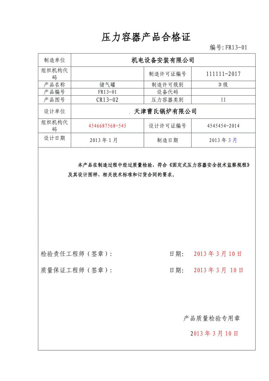 压力容器产品质量证明书样表简版资料_第3页