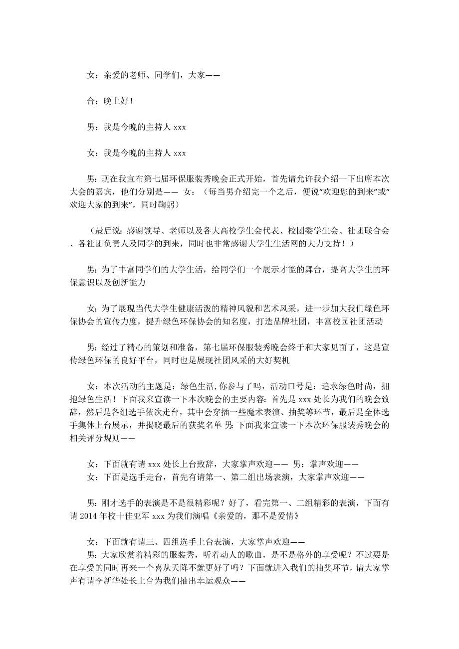 环保晚会主 持词.docx_第5页