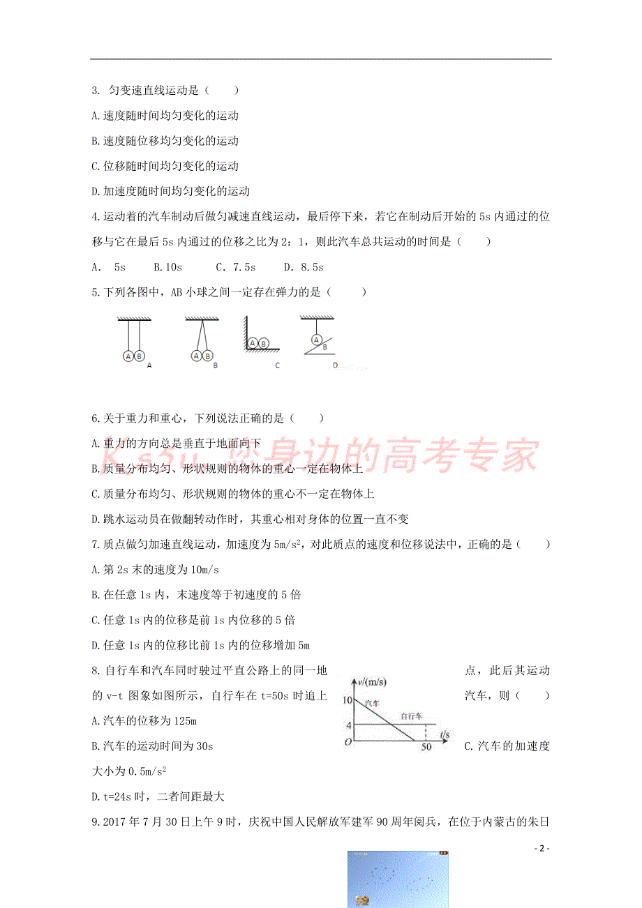 河南省商丘市九校2017－2018学年高一物理上学期期中联考试题_第2页