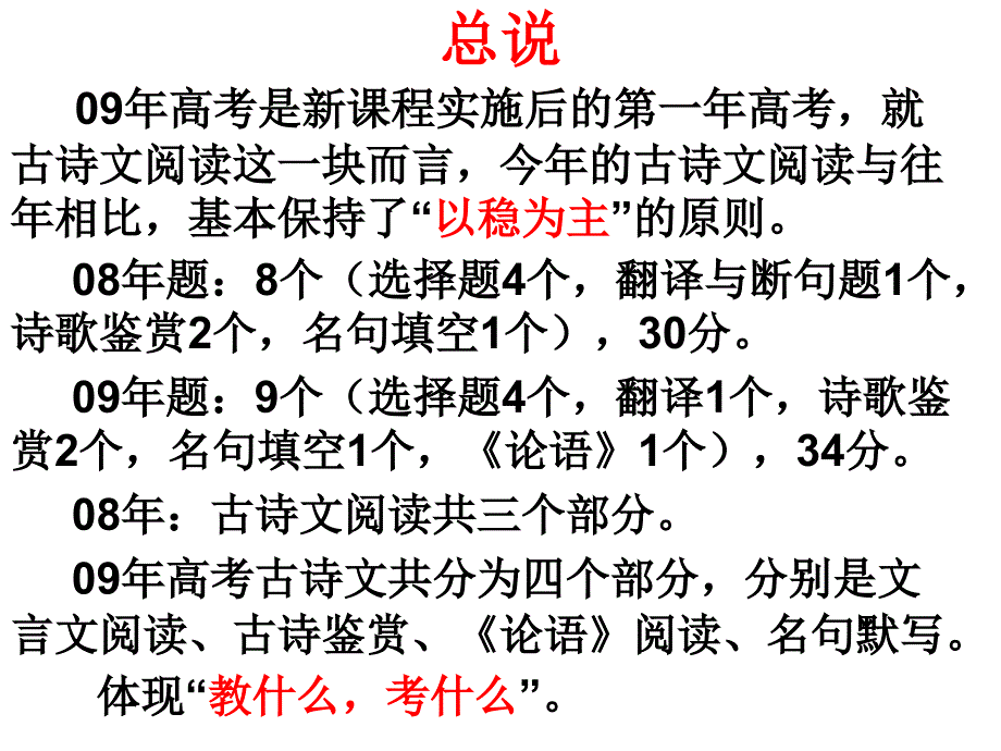 高考古诗复习._第2页