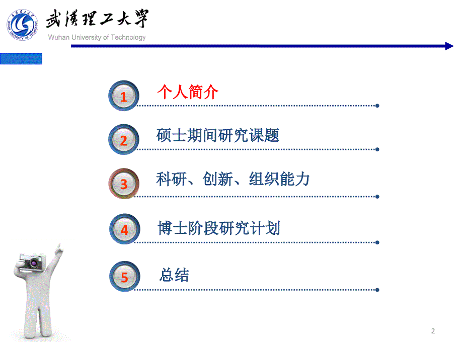 博士复试答辩车辆工程_第2页